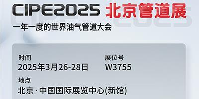 力夫集團(tuán)亮相CIPE2025北京管道展，誠邀您蒞臨參觀！